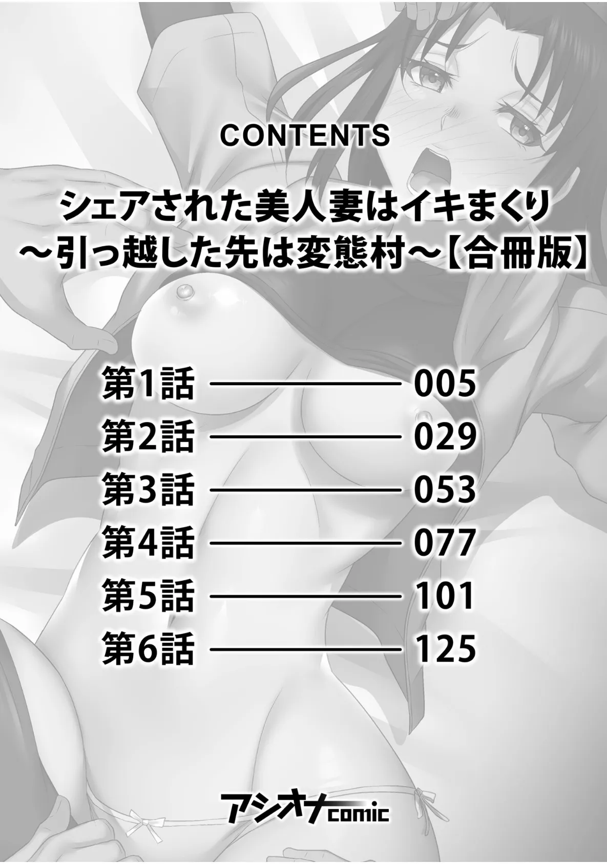 シェアされた美人妻はイキまくり〜引っ越した先は変態村〜【合冊版】 2ページ