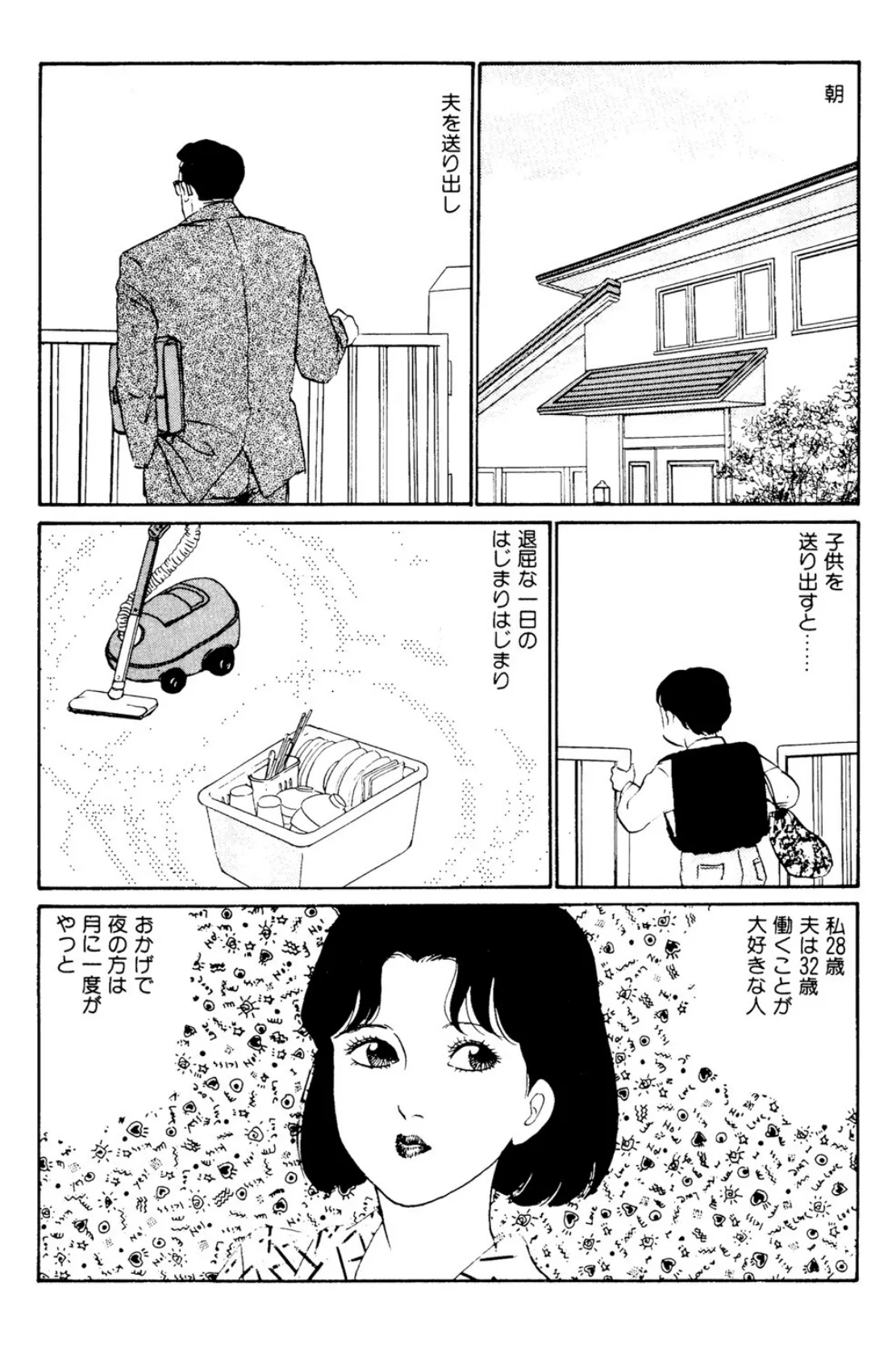 幸せ気分 2ページ