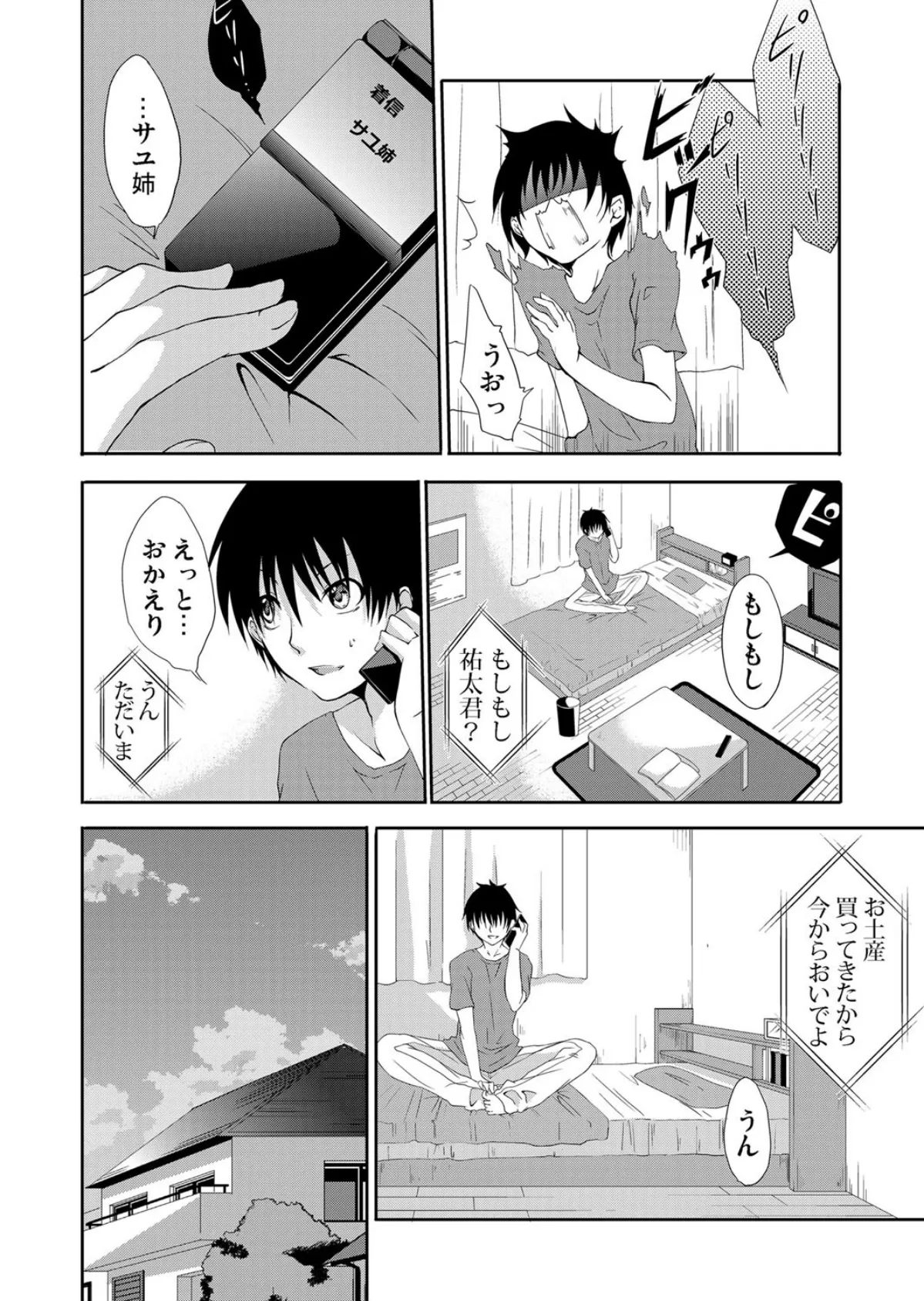 隣のお姉さんがイヤラしいので…（3） 6ページ