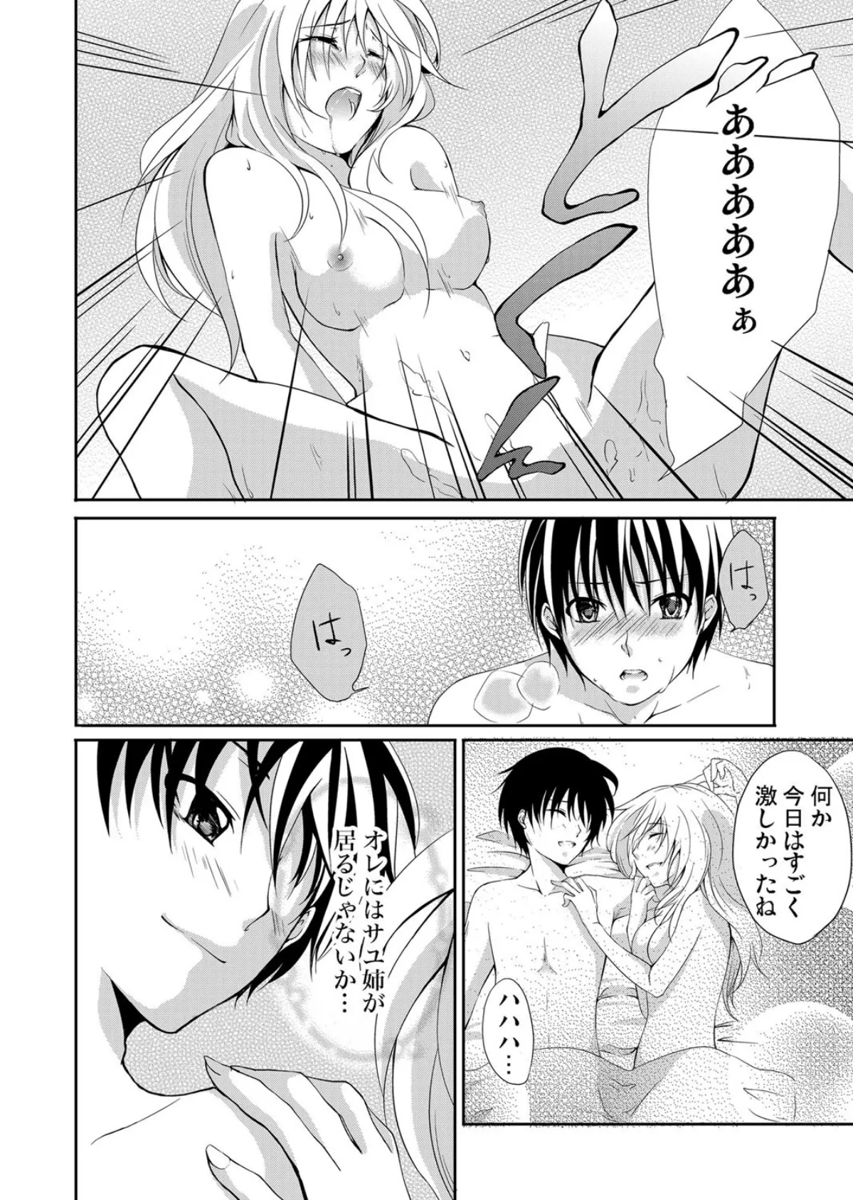 隣のお姉さんがイヤラしいので…（3） 8ページ