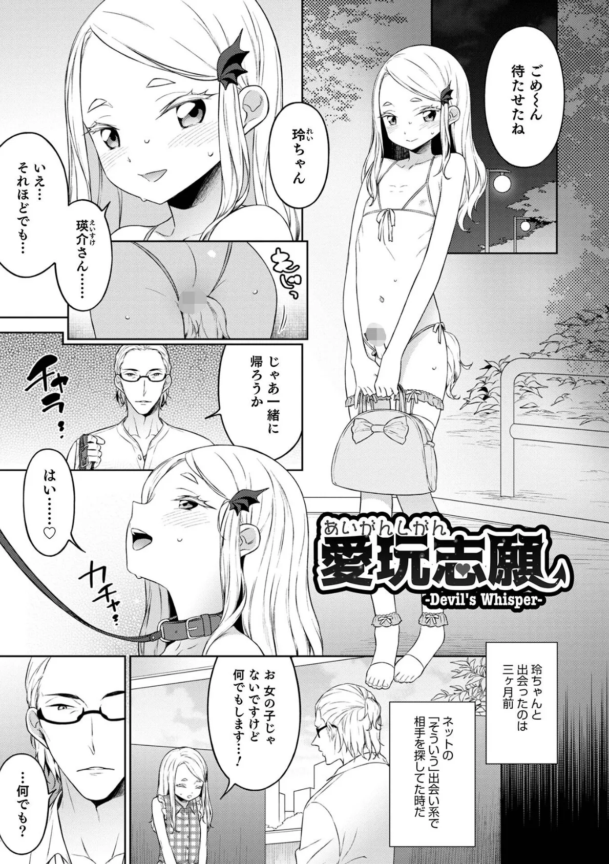 男の娘は無自覚に誘う【単行本版】 25ページ