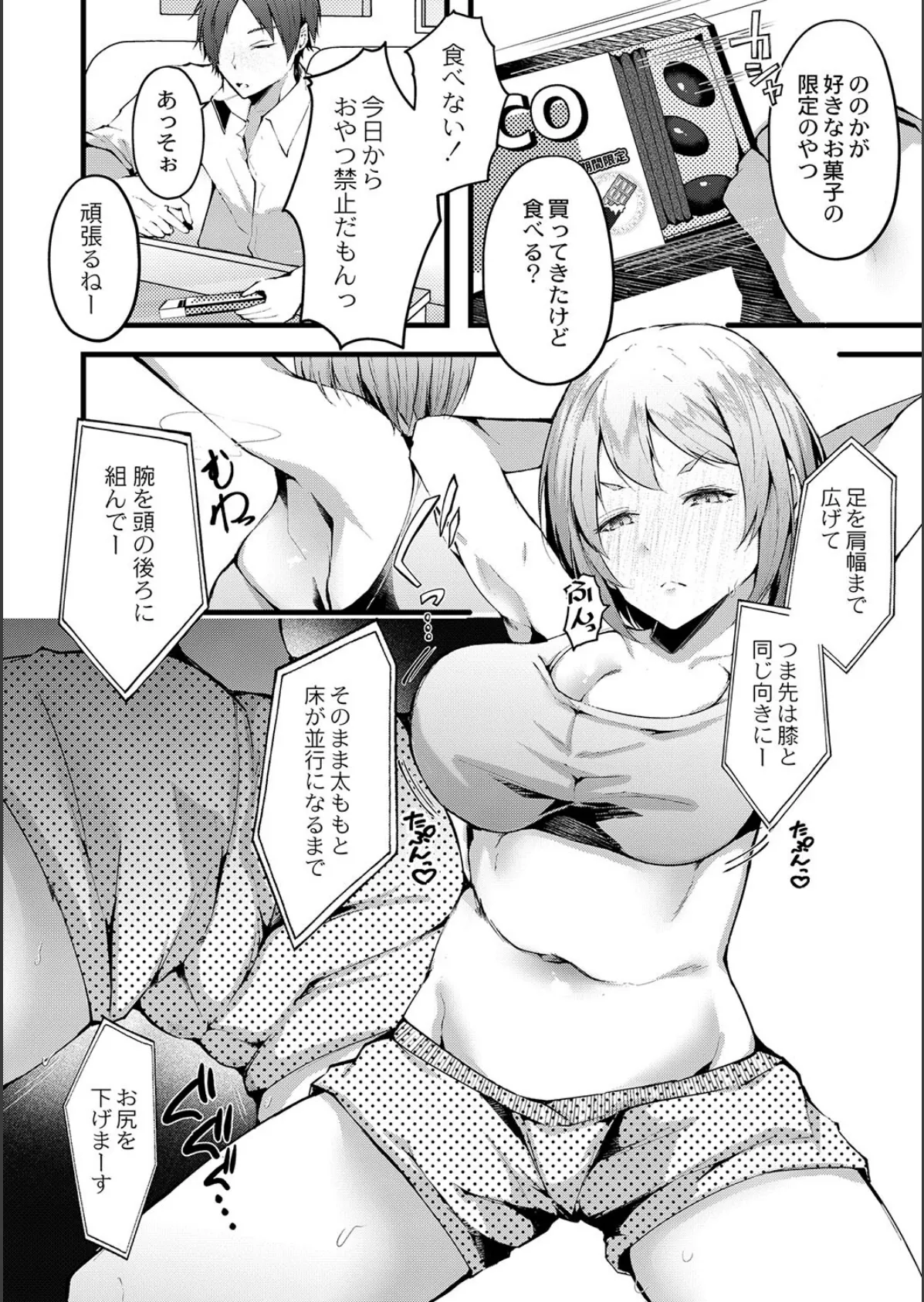 むっちりののかちゃんはダイエットがしたい 4ページ