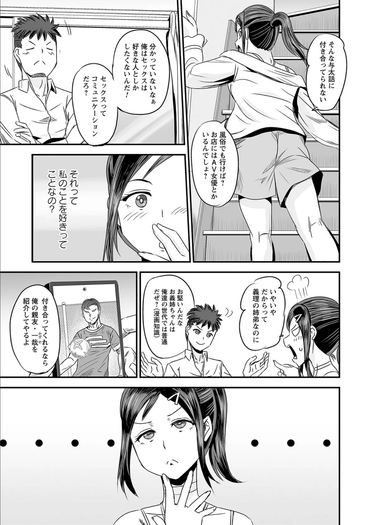 comic Trigger vol.15 31ページ