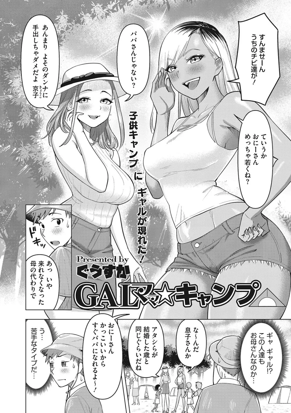 ひと妻とお尻愛 8ページ