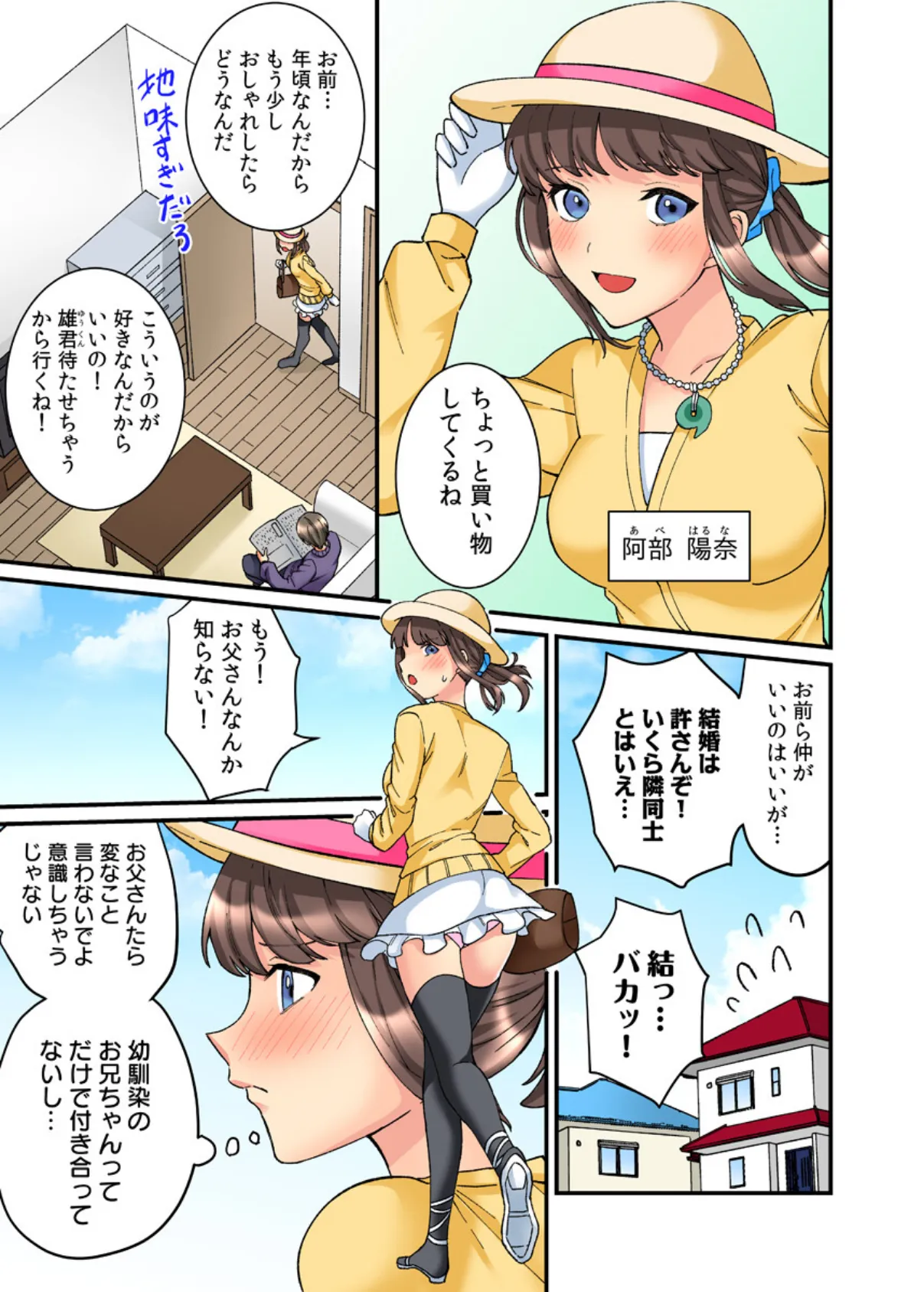 触るとイッちゃう敏感少女〜嘘…知らない人のが挿入ってくるぅ！〜（フルカラー）【合本版】 5ページ