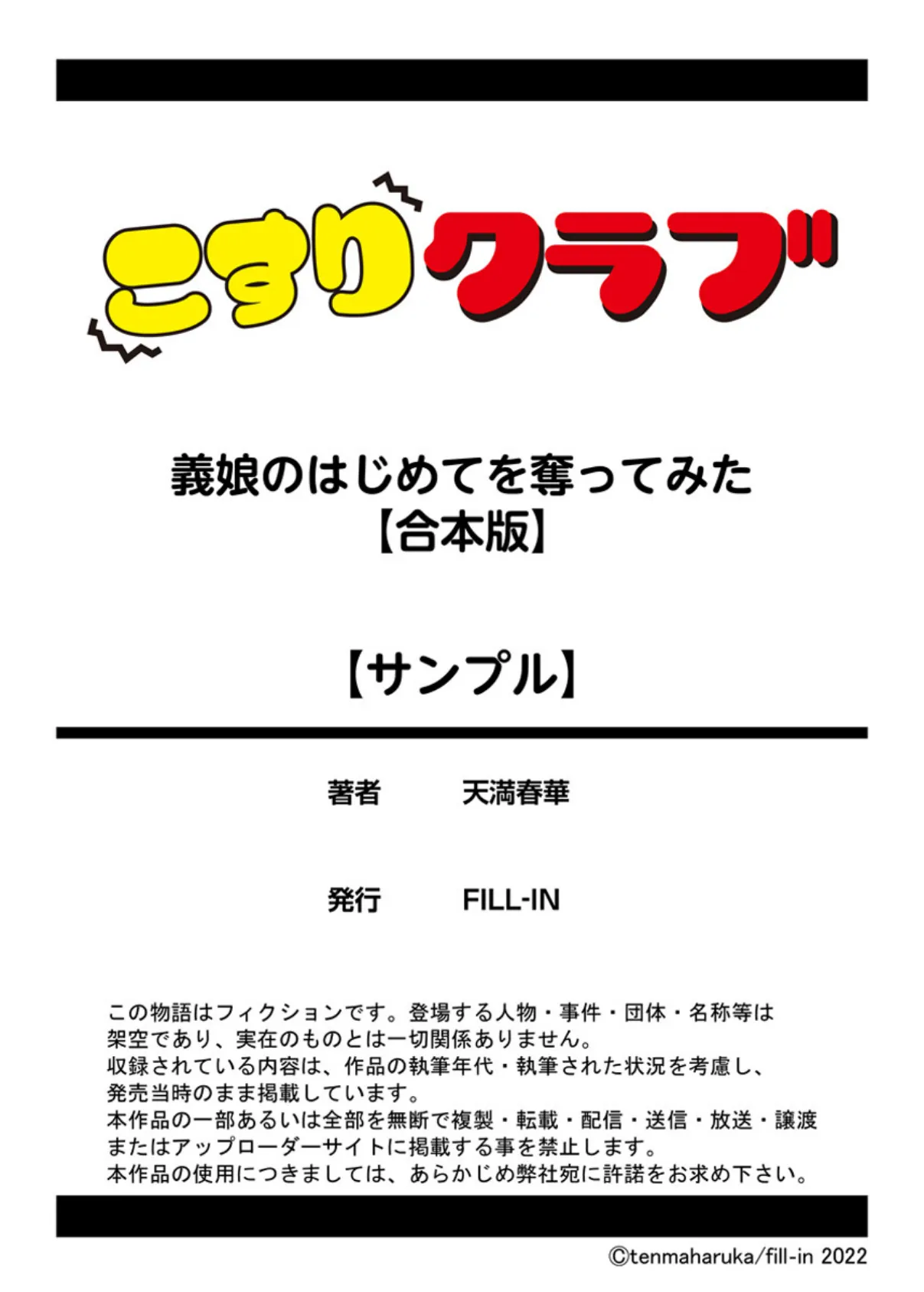 義娘のはじめてを奪ってみた【合本版】 13ページ