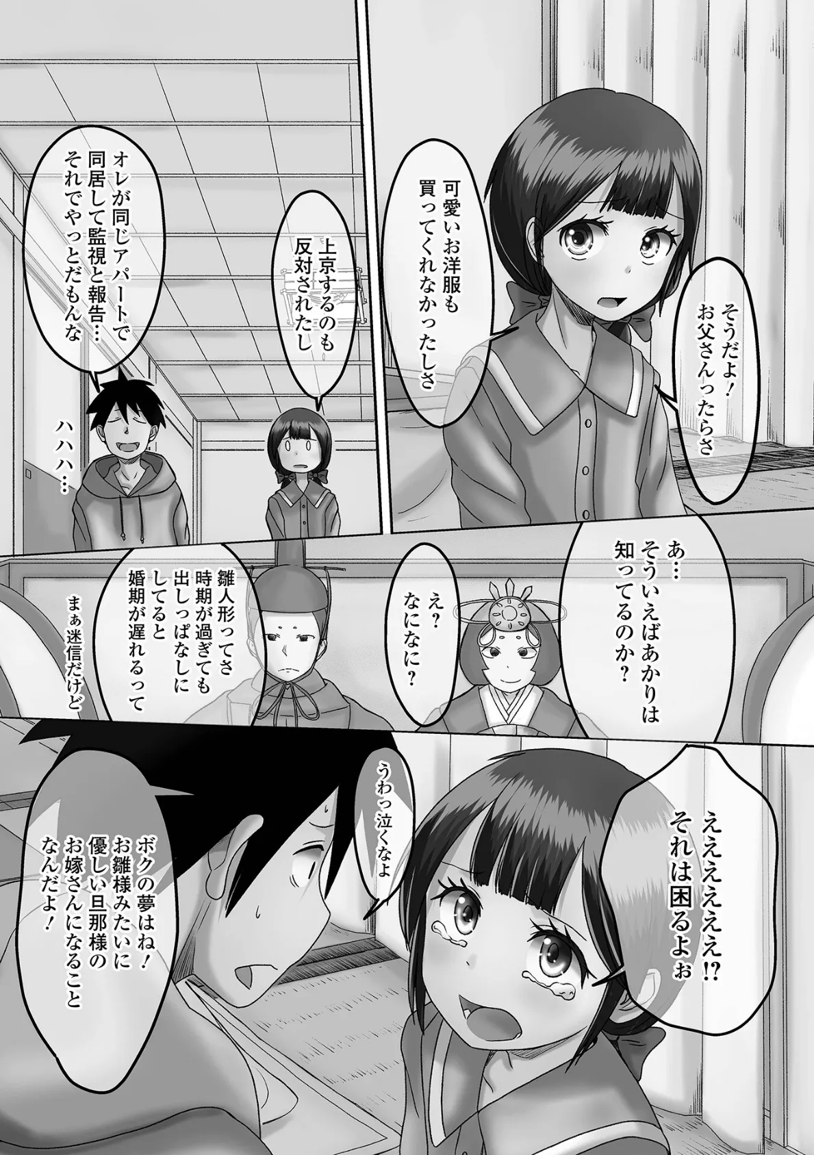 俺の彼女は男の娘 【通常版】 25ページ