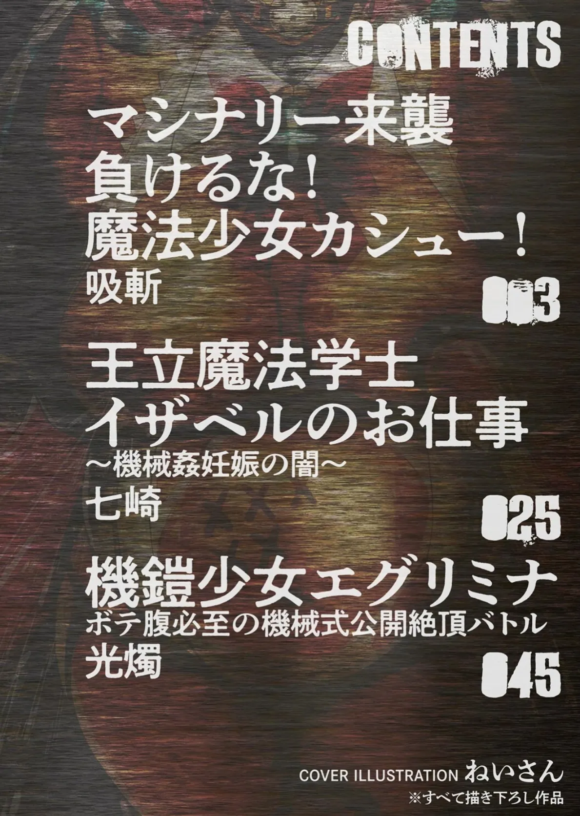 二次元コミックマガジン 機械姦孕ませ 妊娠装置で強●種付け！Vol.2 2ページ