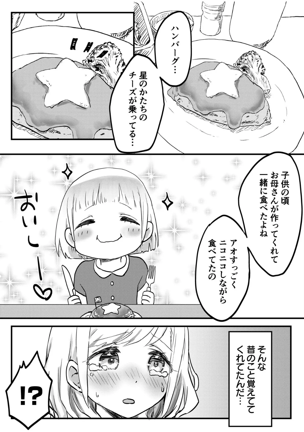 双子姉妹ちゃんの百合生活（10） 12ページ