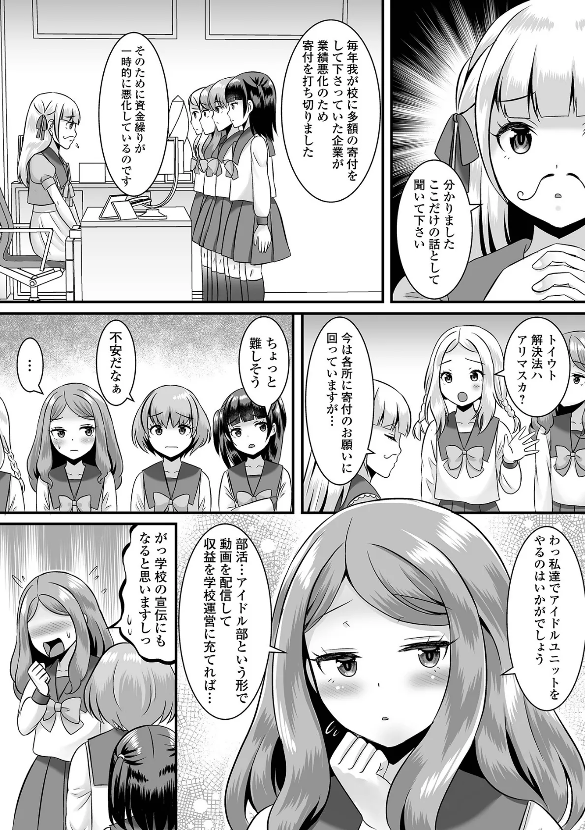 月刊Web男の娘・れくしょんッ！S Vol.78 10ページ