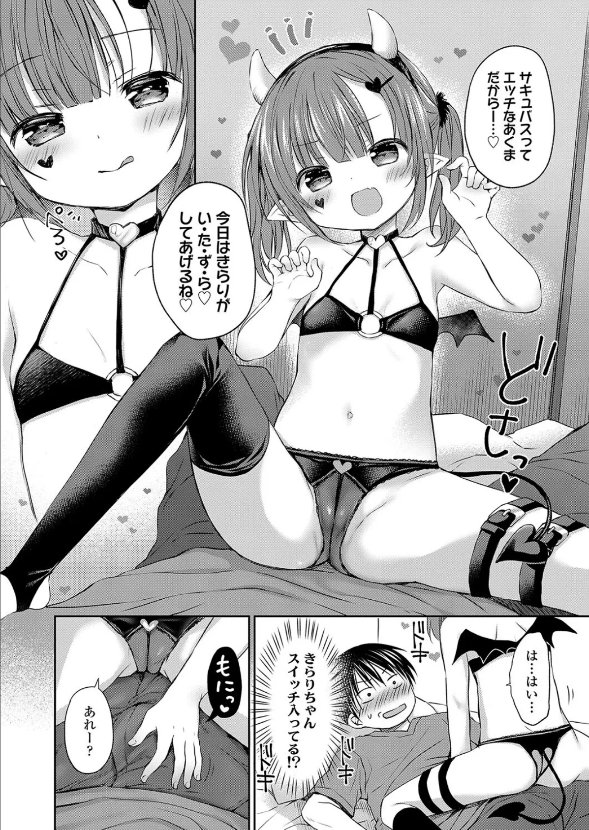 かわエロリっ娘のなりきりエッチ◇ 4ページ