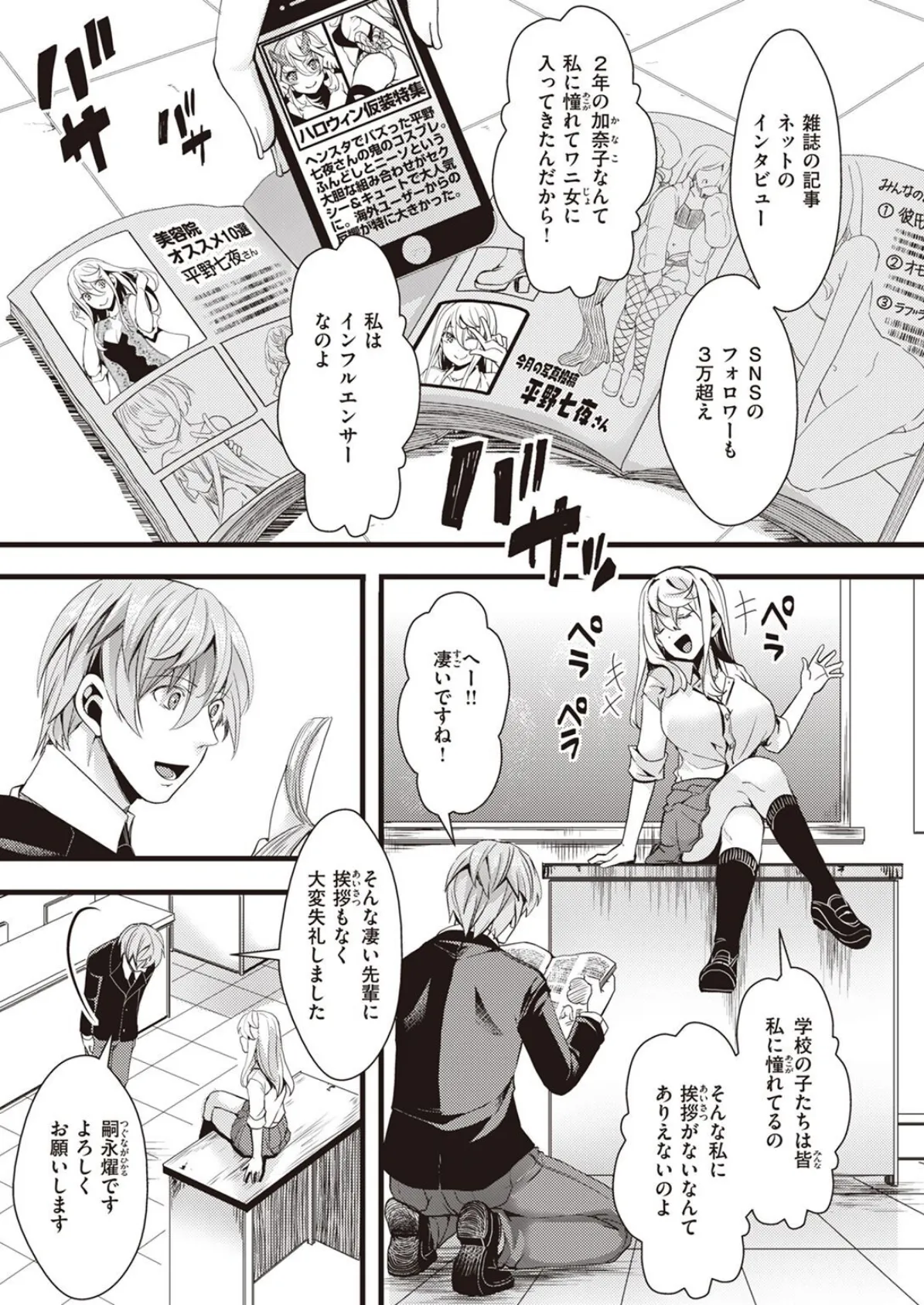 COMIC X-EROS ＃98 81ページ