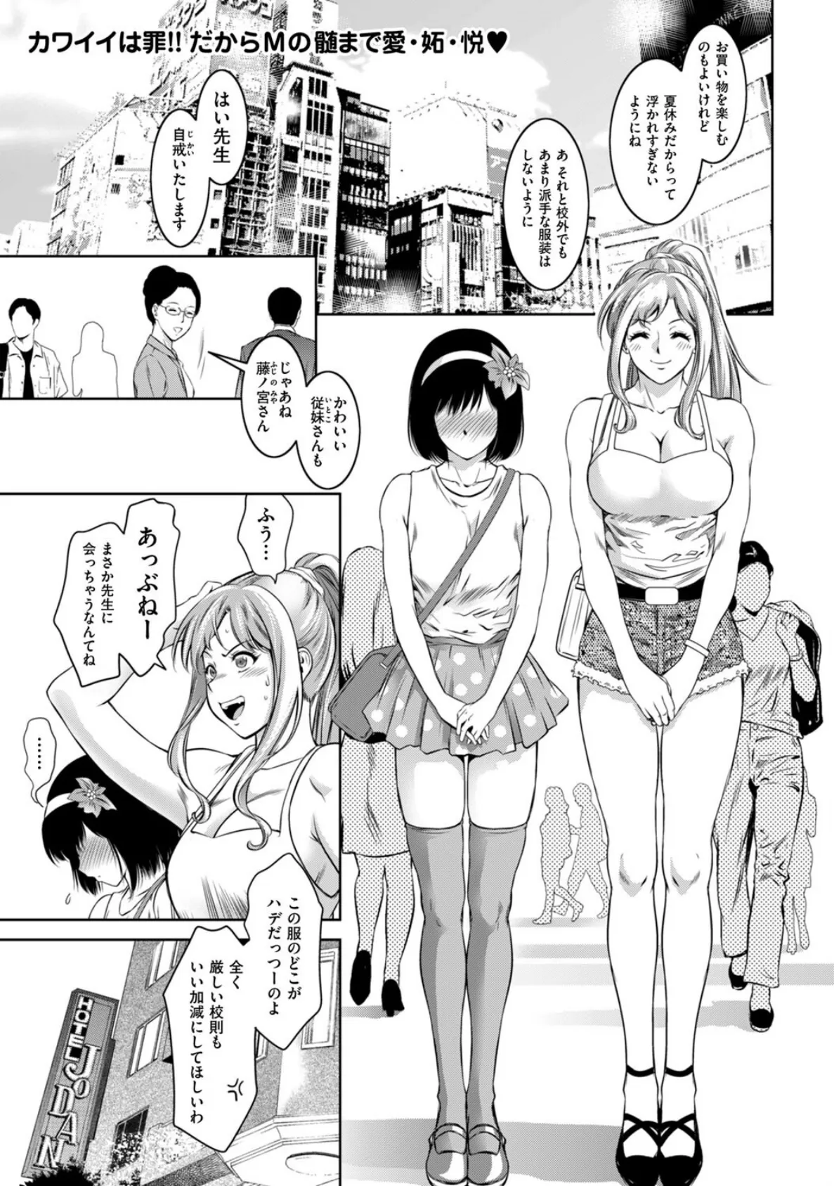 デートの時は男の娘 1ページ