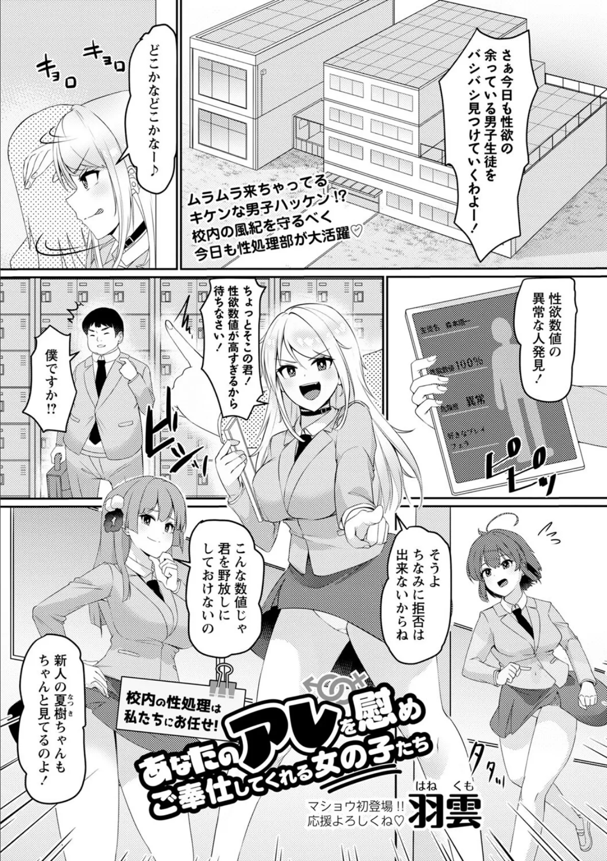 校内の性処理は私たちにお任せ！あなたのアレを慰めご奉仕してくれる女の子たち