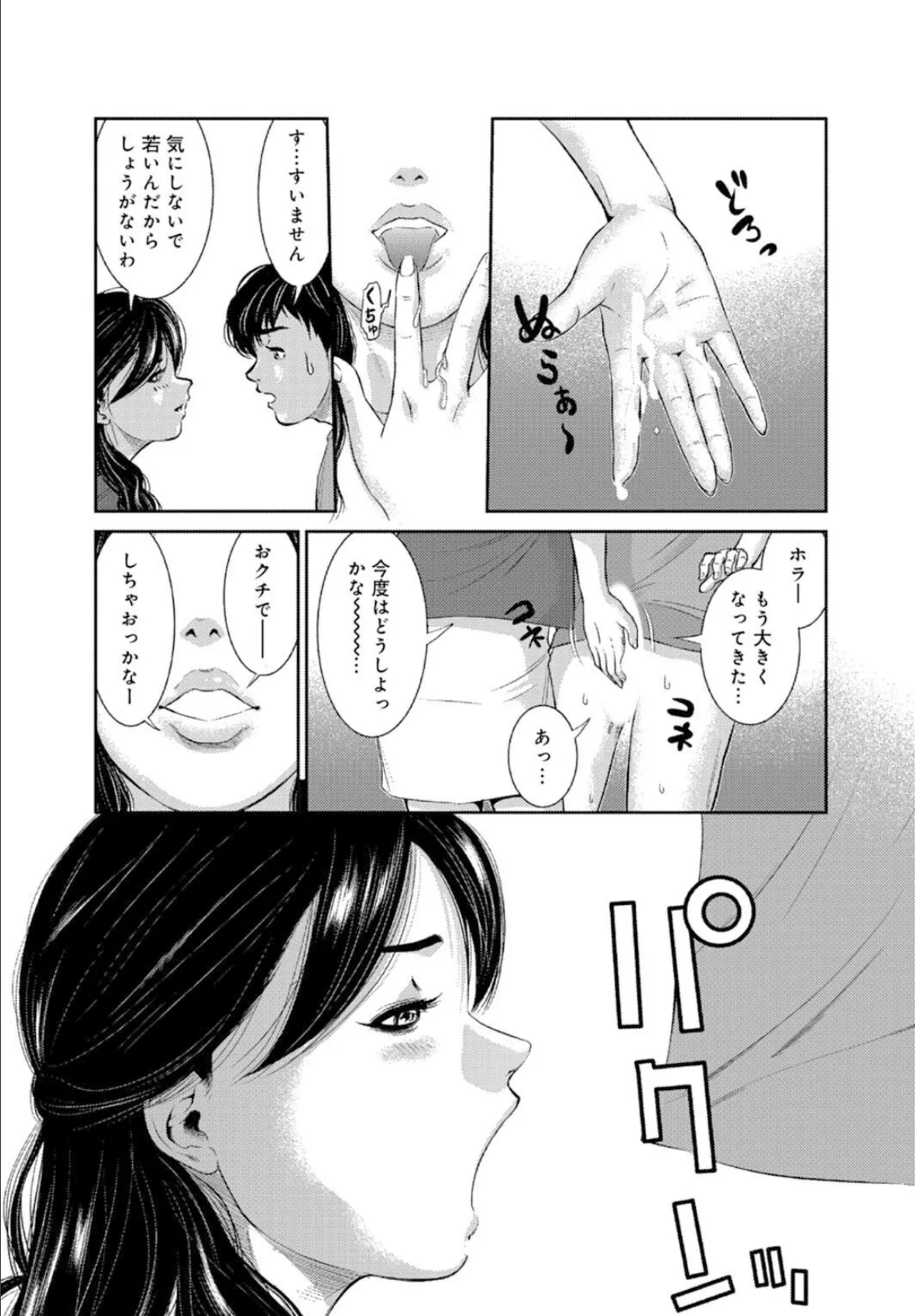 親友のお母さんとトイレで童貞喪失【豪華版】 1 10ページ