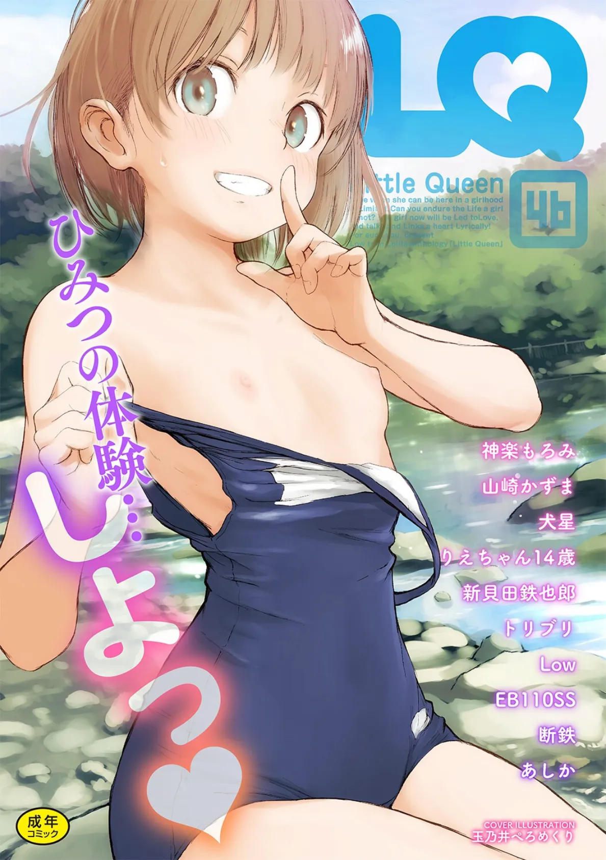 LQ Vol.046