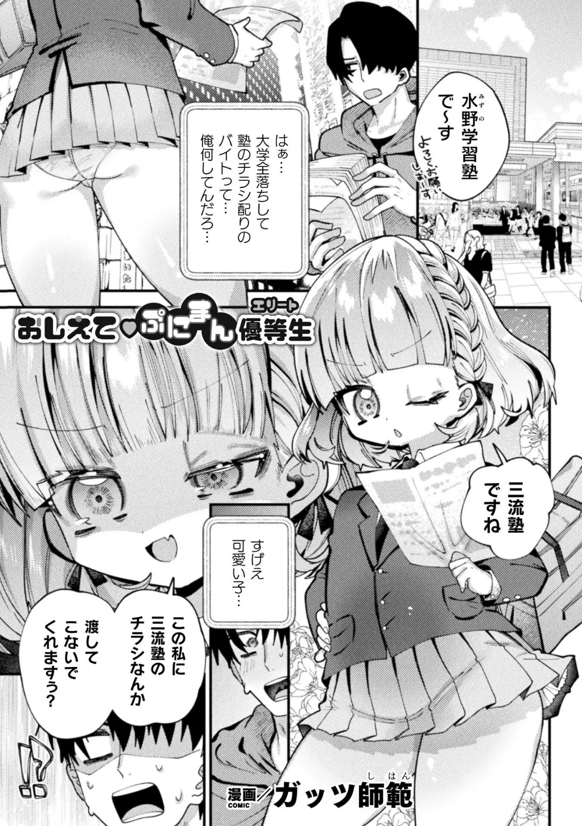 おしえてぷにまん優等生【単話】