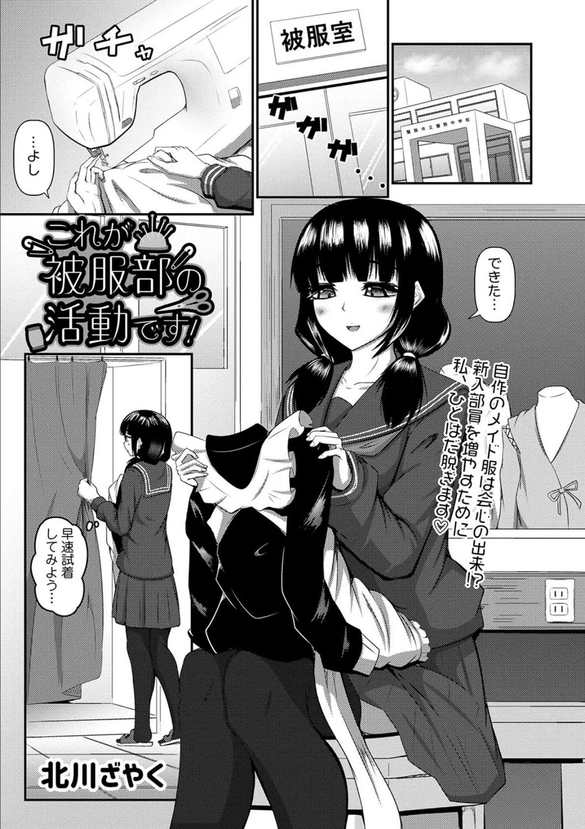 これが被服部の活動です！ 1ページ