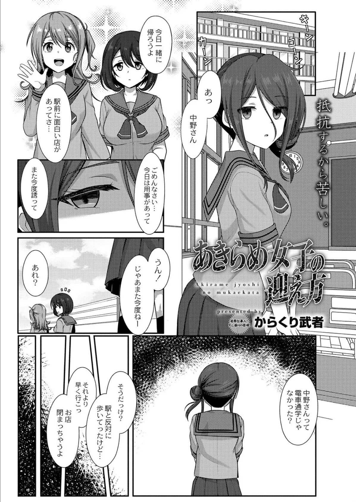 あきらめ女子の迎え方