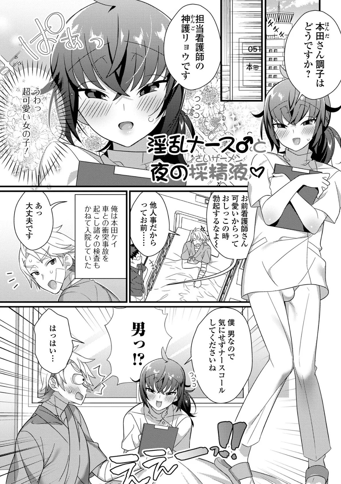 いっぱい濃厚おとこのこ 19ページ