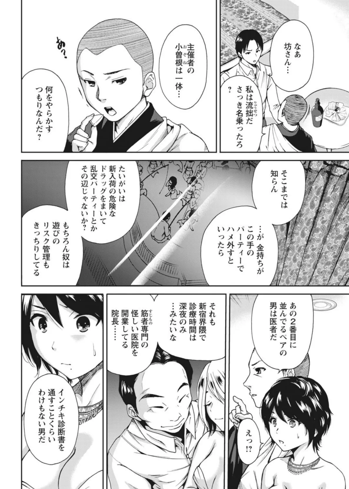 メンズ宣言 Vol.95 6ページ