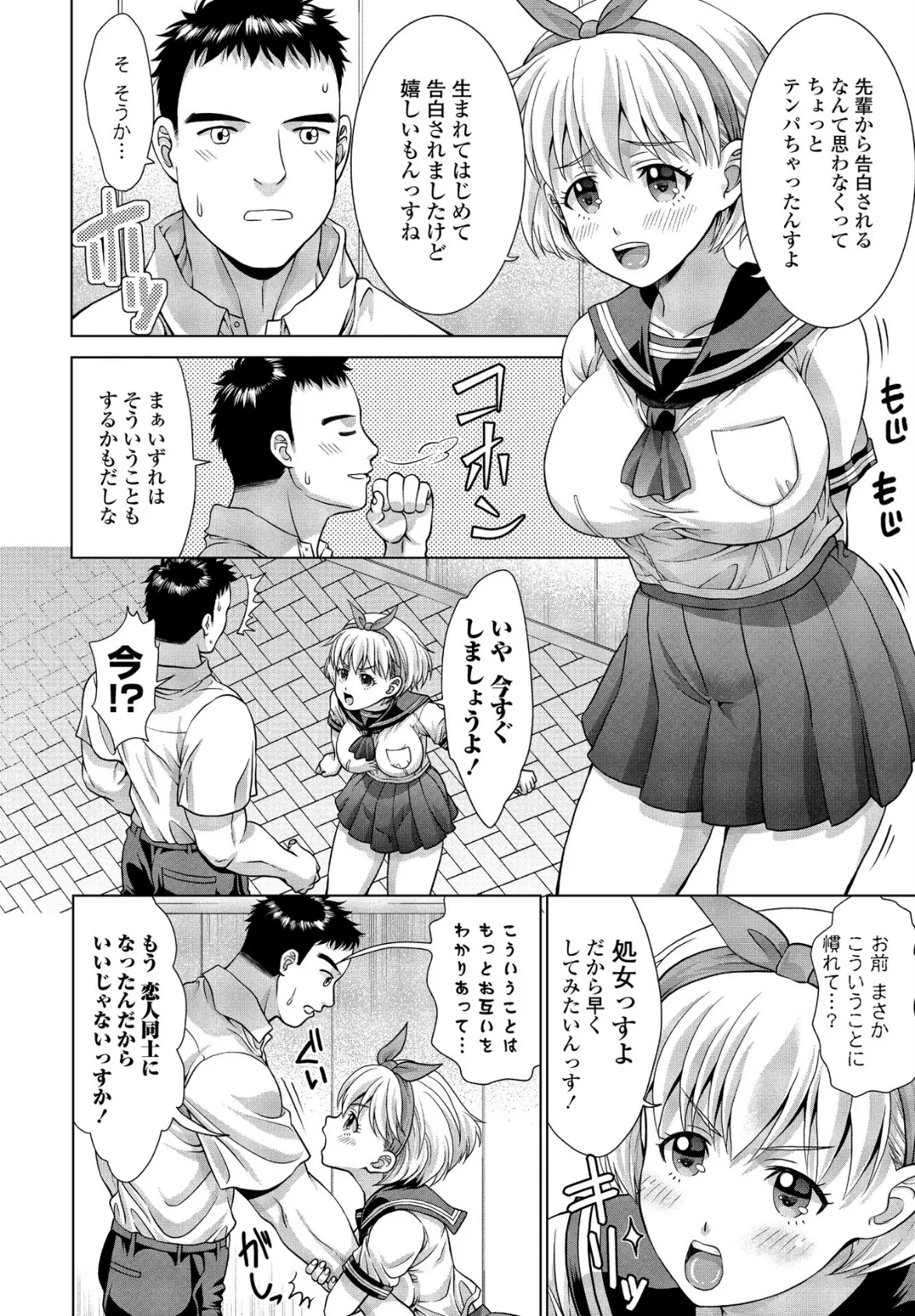 リボンが似合う小さな後輩ちゃんは好奇心旺盛 2ページ