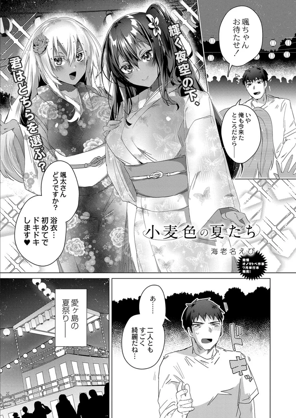 小麦色の夏たち 第三話 1ページ