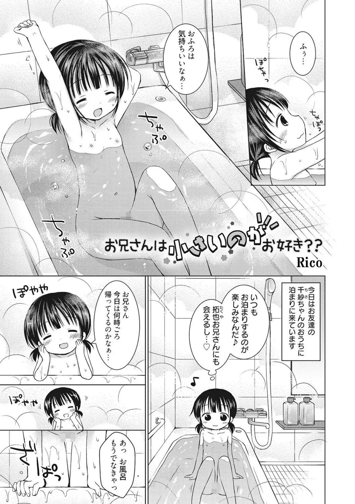 お兄さんは小さいのがお好き？？