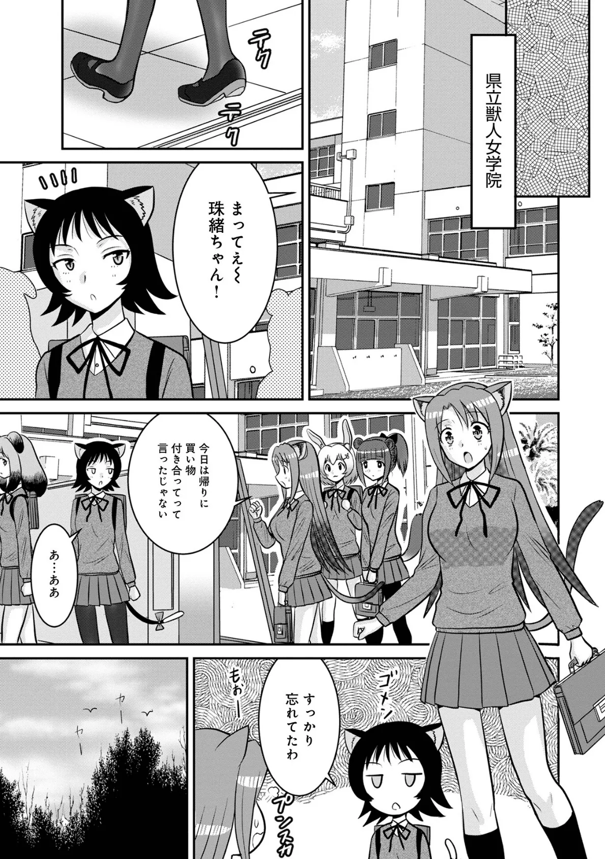 恋するけもみみ 3ページ