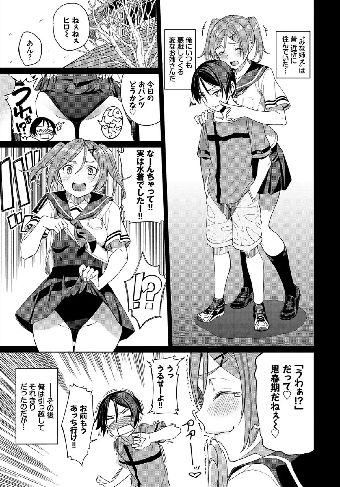 COMIC BAVEL SPECIAL COLLECTION（コミックバベル スペシャルコレクション） VOL34 5ページ