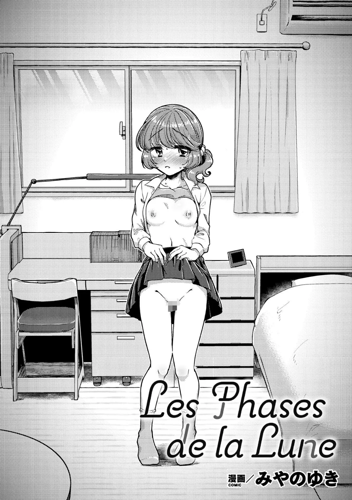 Les Phases de la Lune【単話】 2ページ