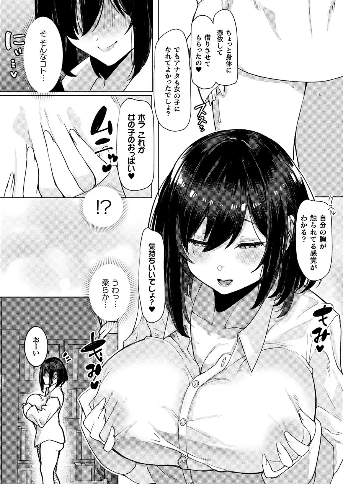 女の幸せ【単話】 4ページ