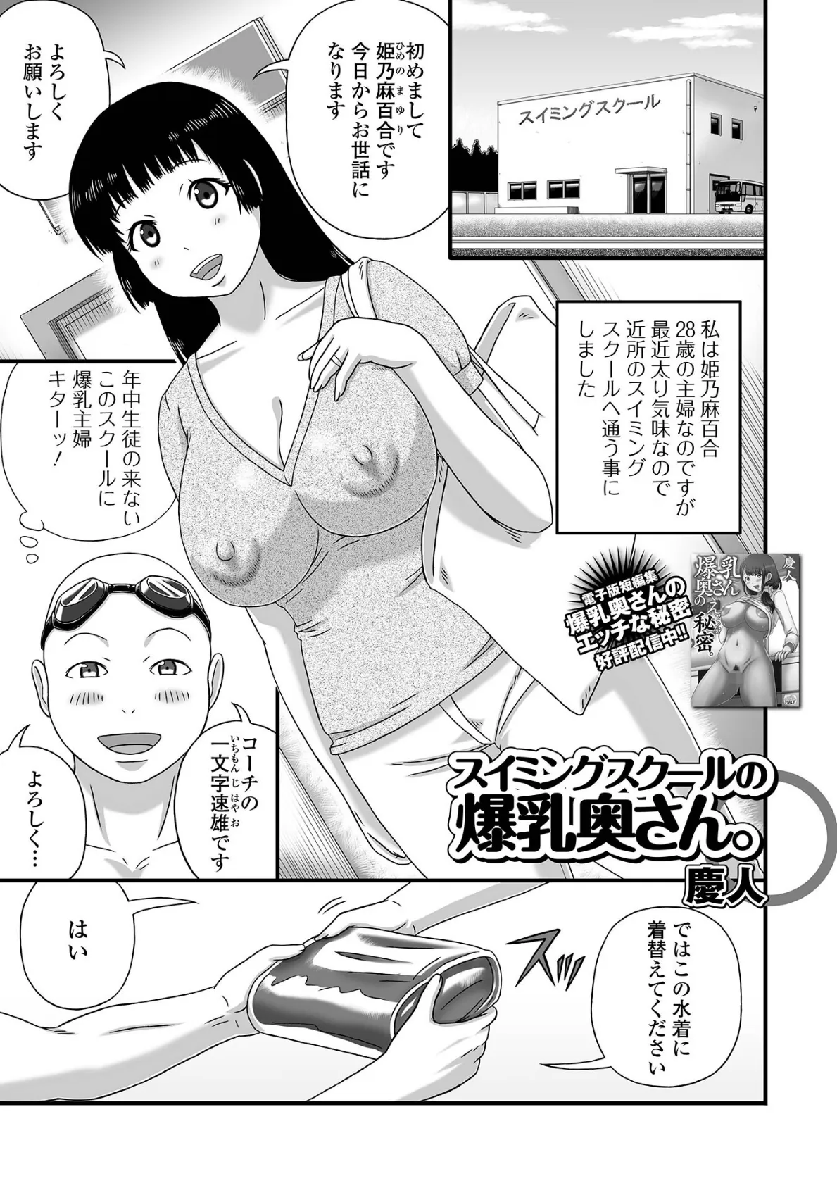 スイミングスクールの爆乳奥さん。 1ページ