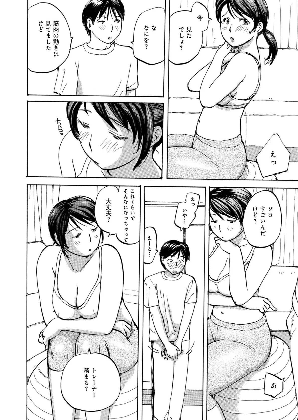 むちむちの人妻を味わう 6ページ