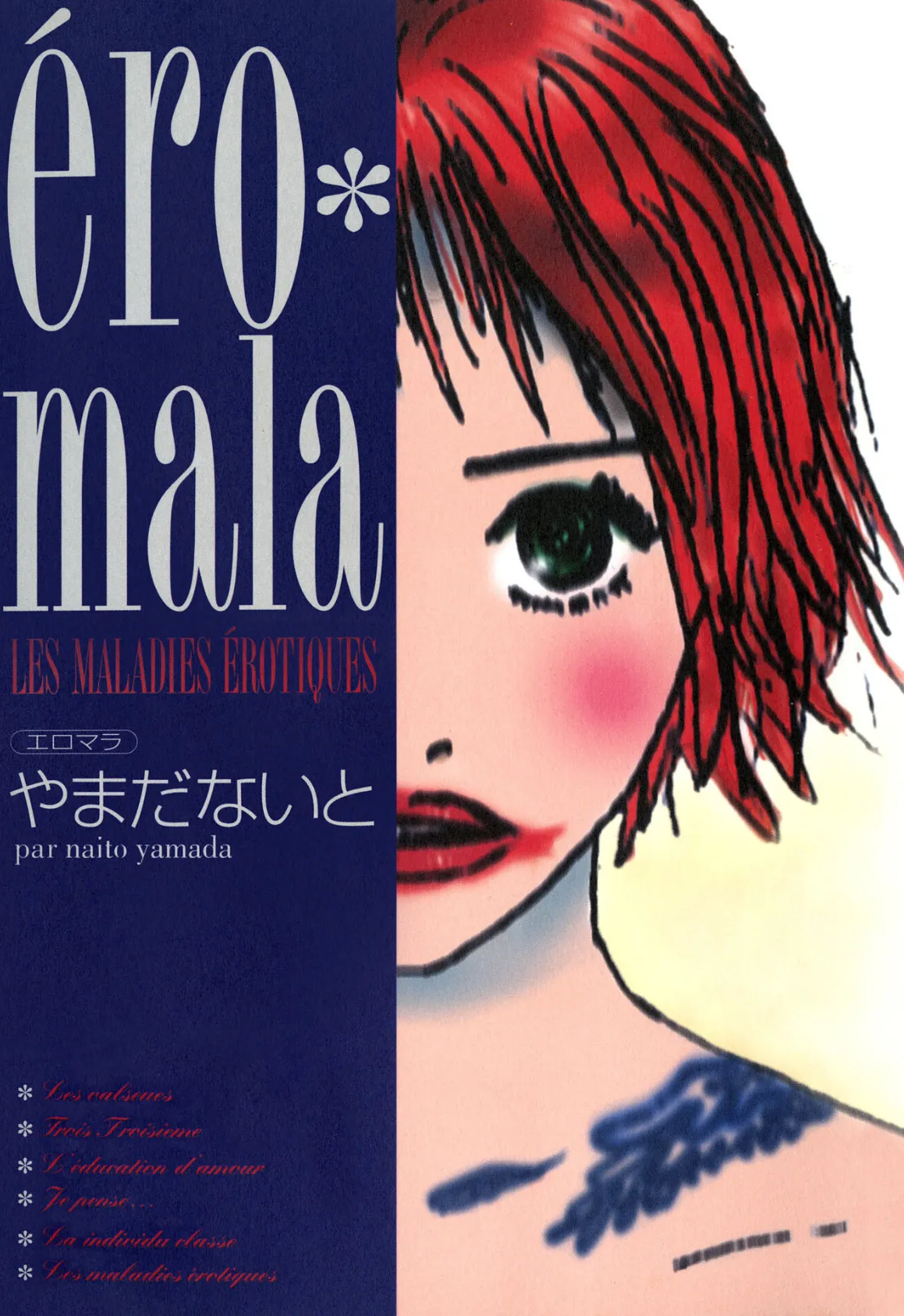 ero・mala LES MALADIES EROTIQUES 1ページ