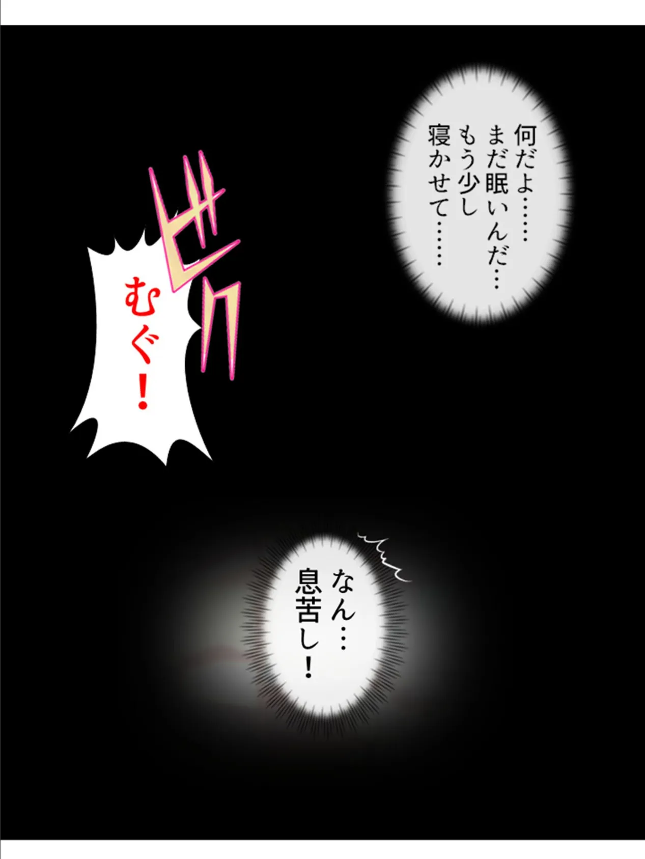 3人の幼馴染は平気で俺に嘘をつく 〜尽くすのは愛のためとは限らない！？〜 （単話） 最終話 5ページ