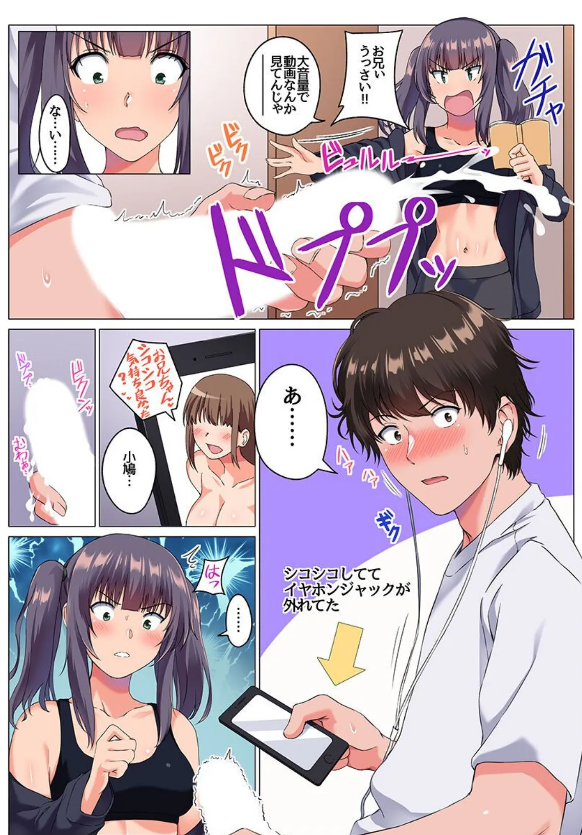 妹2人とセックスしても許される法ができたので、筆おろししてもらってイチャラブハーレム！ 5ページ