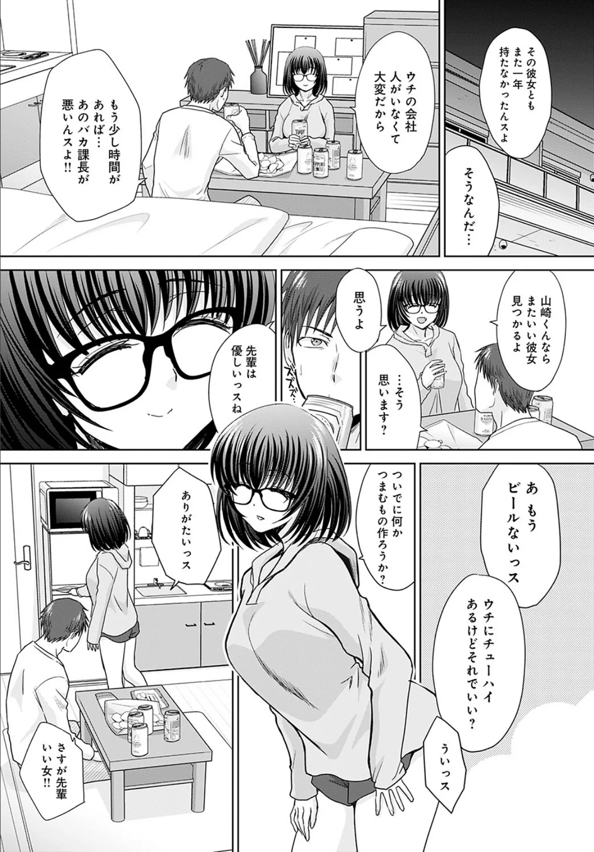 都合のいい先輩 6ページ