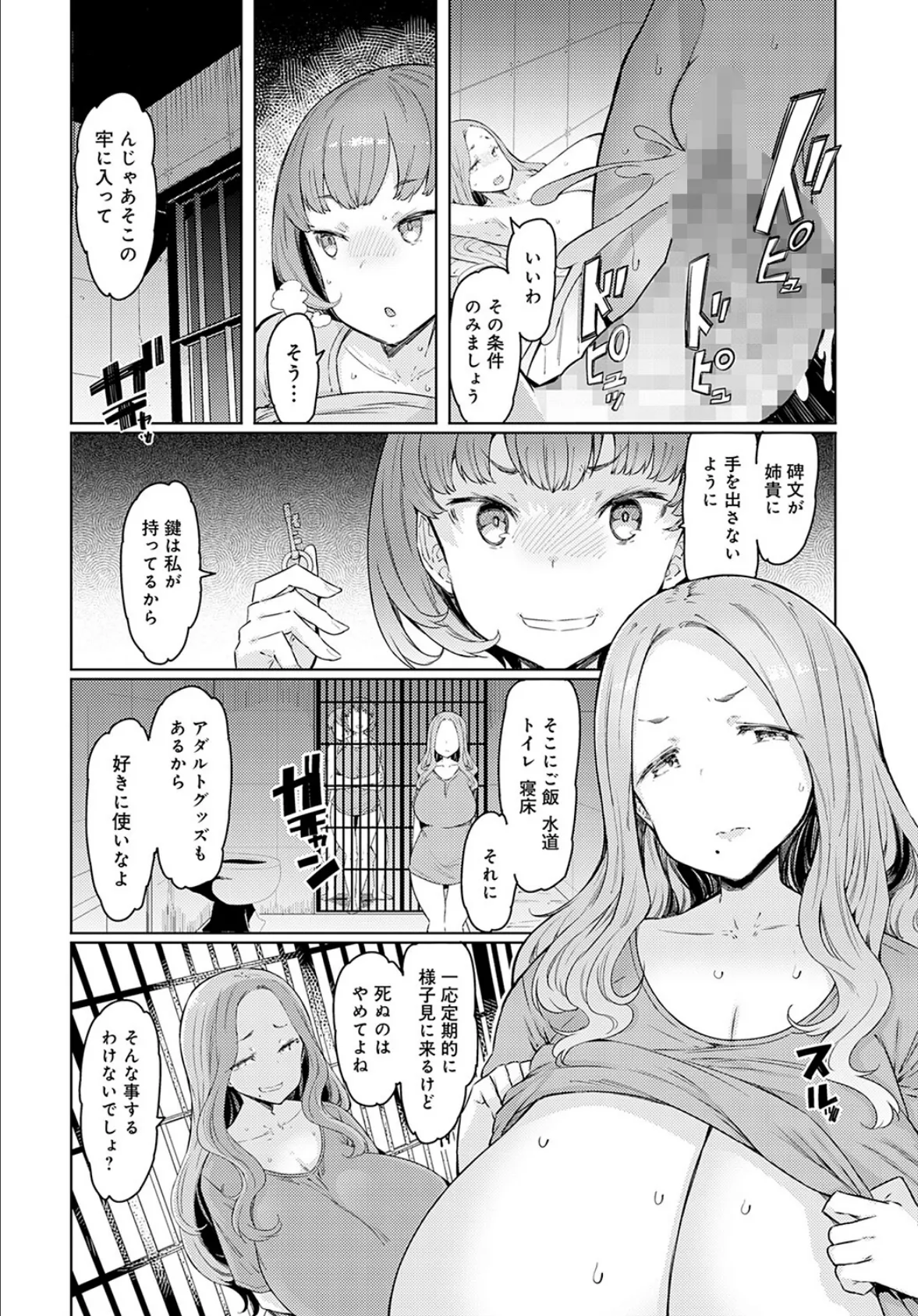 ラブホイール 最終話 6ページ