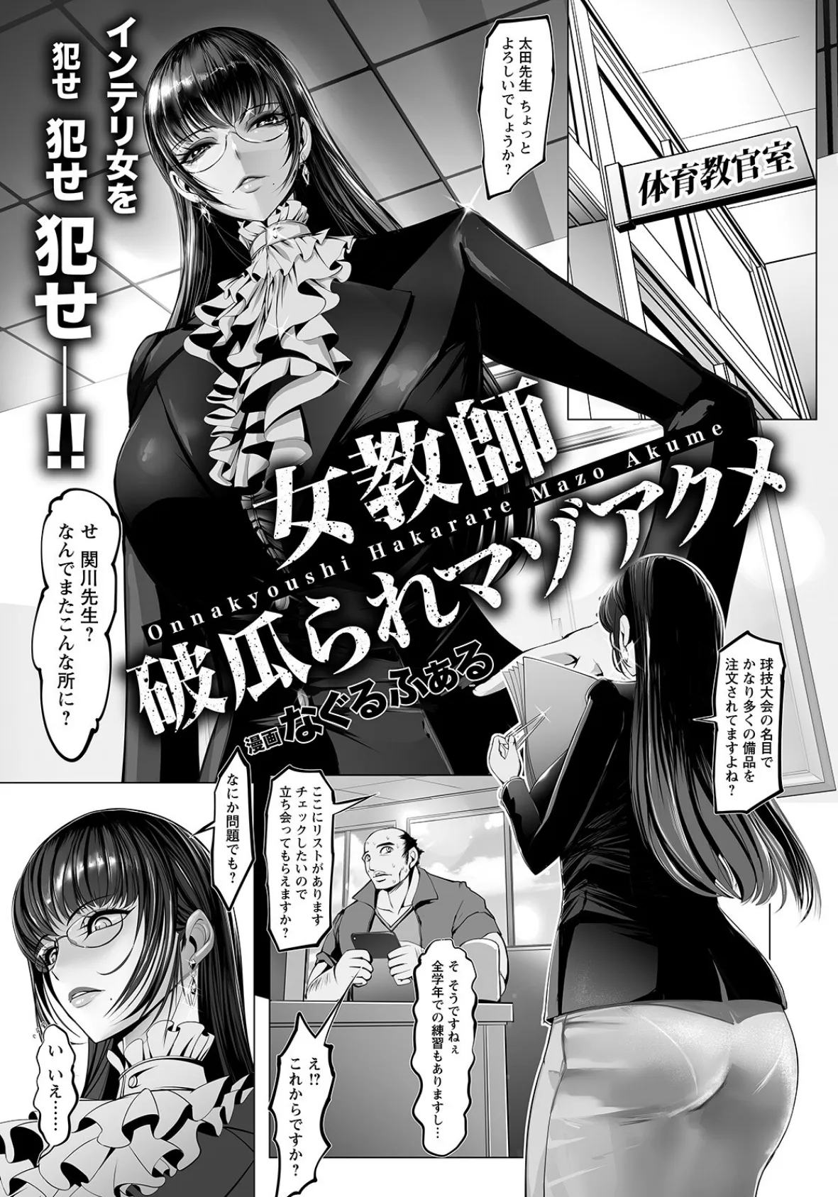 女教師 破瓜られマゾアクメ【単話】 1ページ