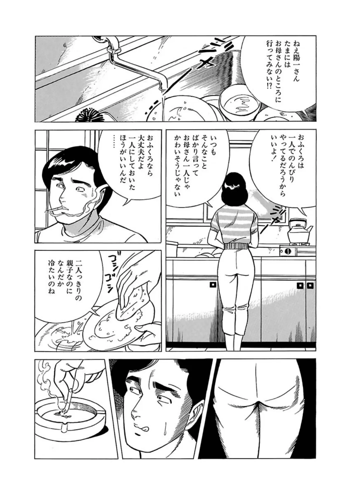 親子艶情 8ページ