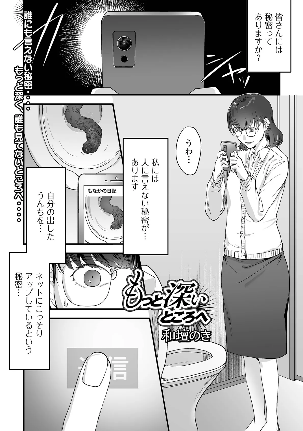 もっと深いところへ 1ページ