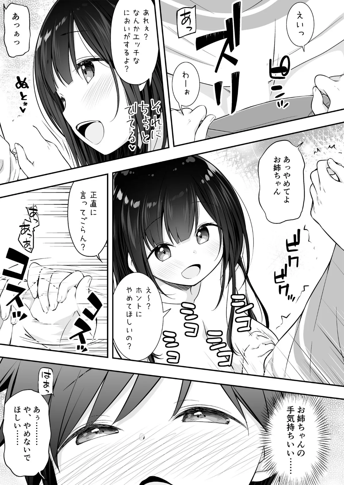 裸族のお姉ちゃんに誘惑されてえっちしちゃったお話 7ページ