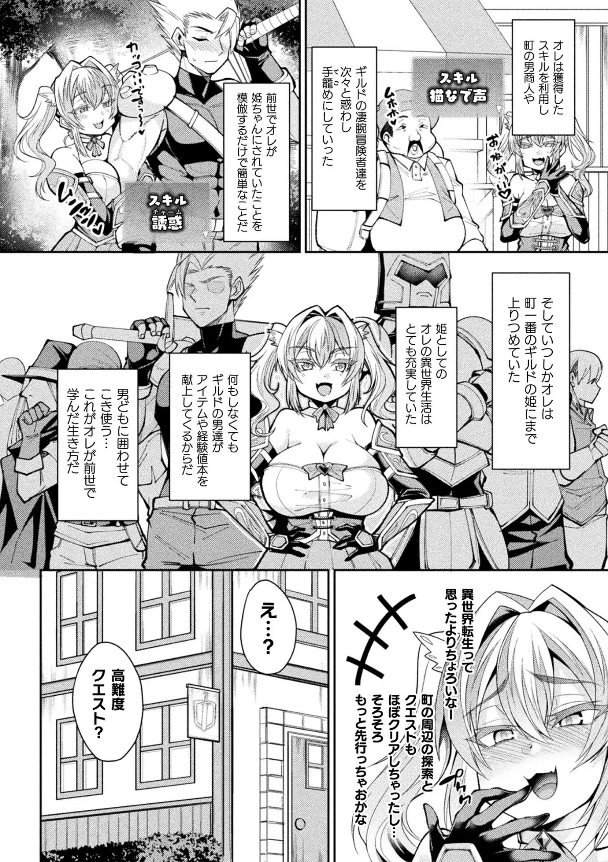 TS転生〜異世界で♀化して姫プしてたら魔物チンポに敗北しました〜【単話】 2ページ