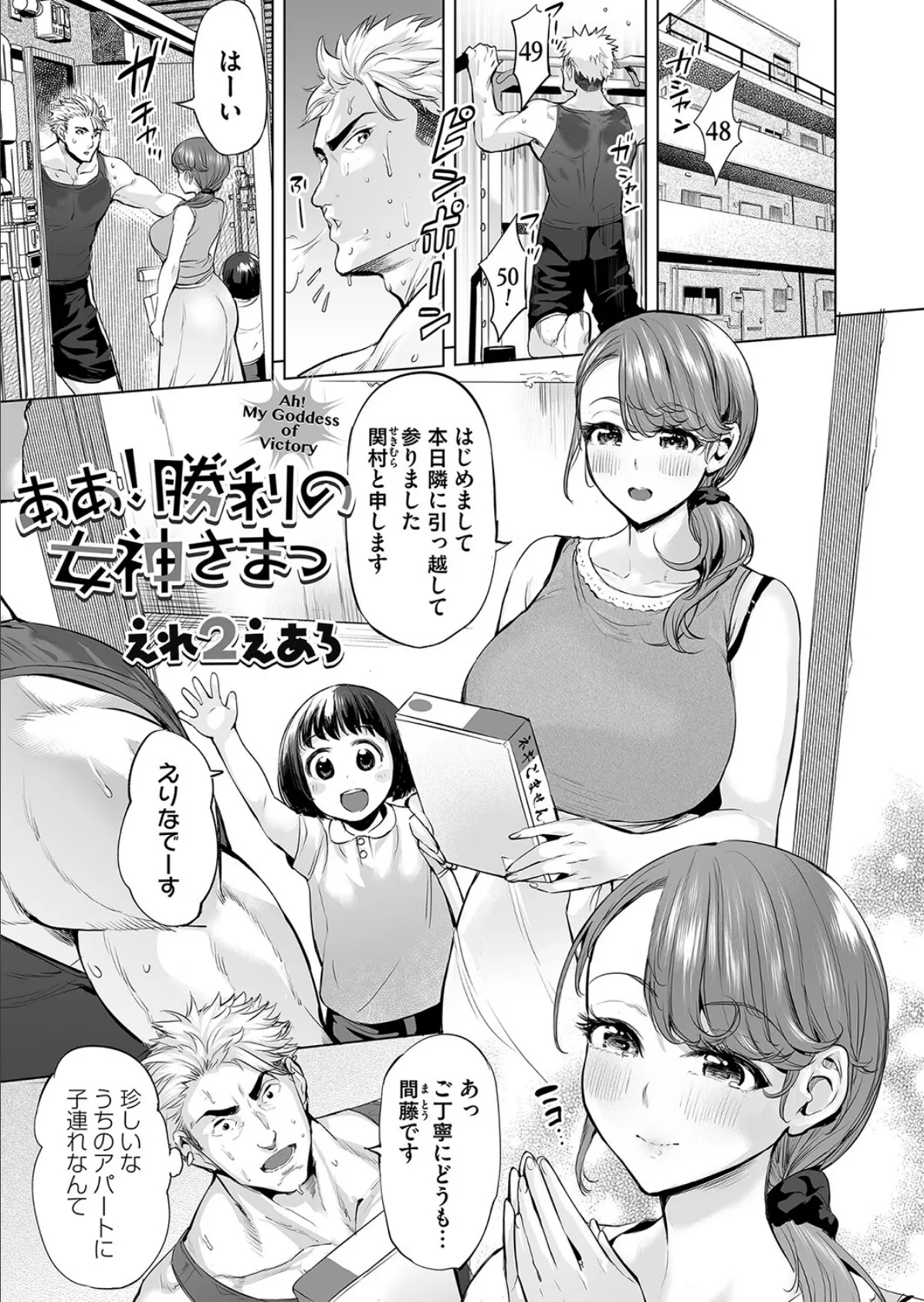 ああ！勝利の女神さまっ 1ページ