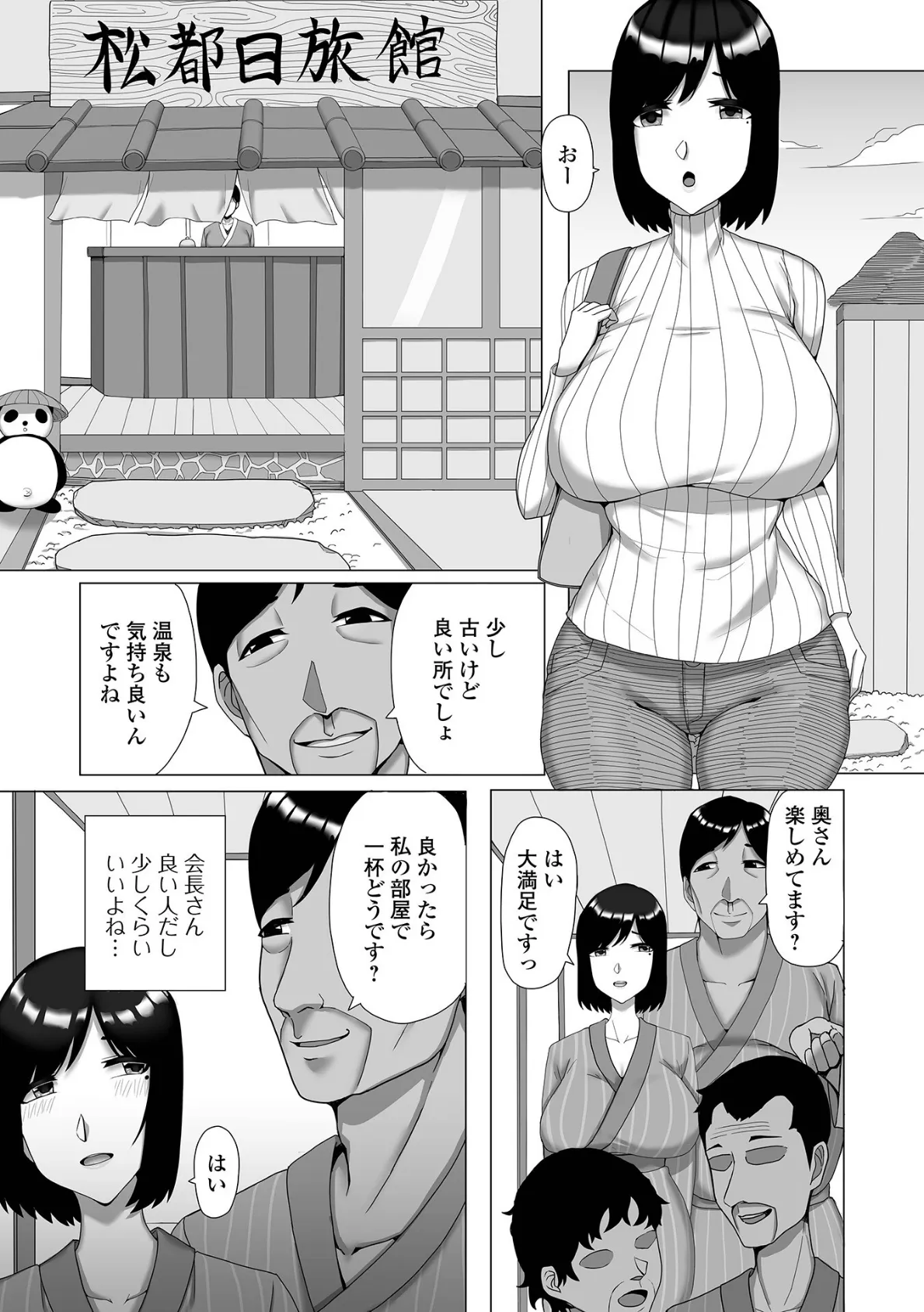 押しに弱い人妻は今… 3ページ