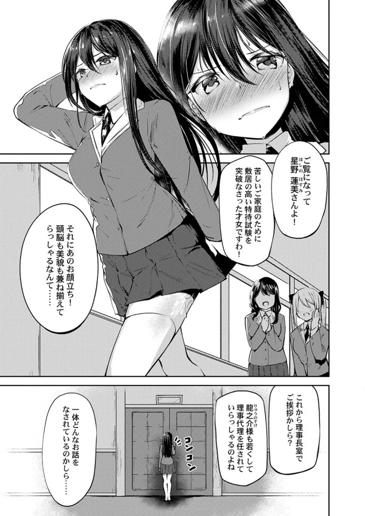 THE屈辱♂♀嫌々言うけど本当はハメられて悦んでるでしょw 4 3ページ