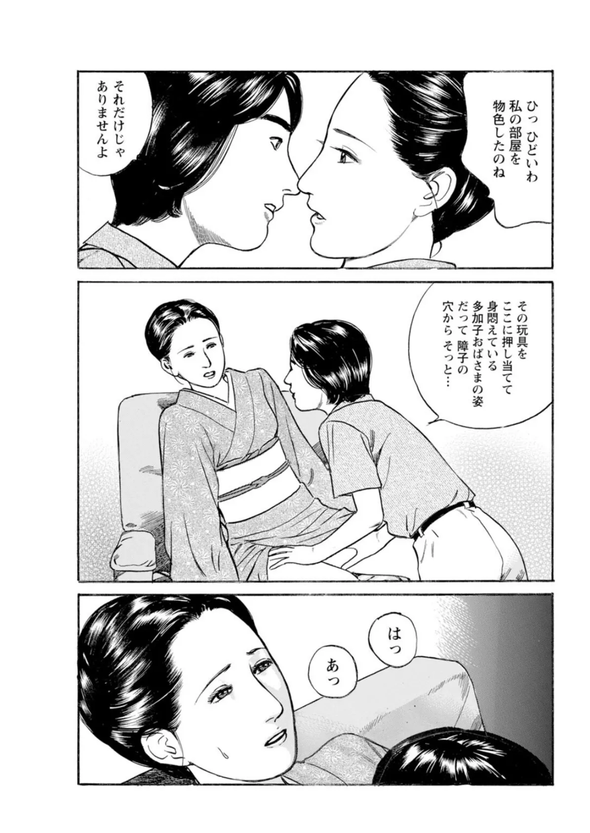 淑女の淫らな男喰い〜夕暮れ時の昭和妻〜【増量版】 2 11ページ