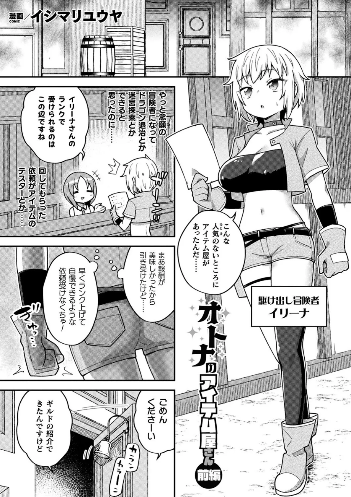 コミックアンリアルぷらす Vol.5 7ページ