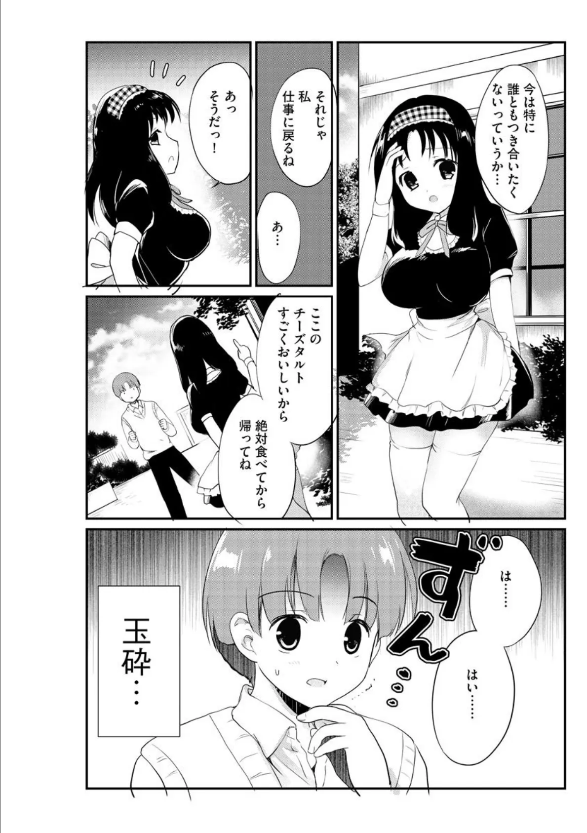 喫茶店の由衣子さん 5ページ